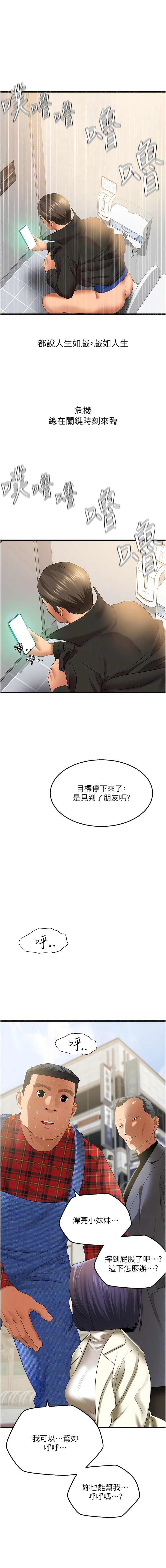 地表最屌臥底幹員 | 地表最屌卧底干员 1-47 END - Page 47