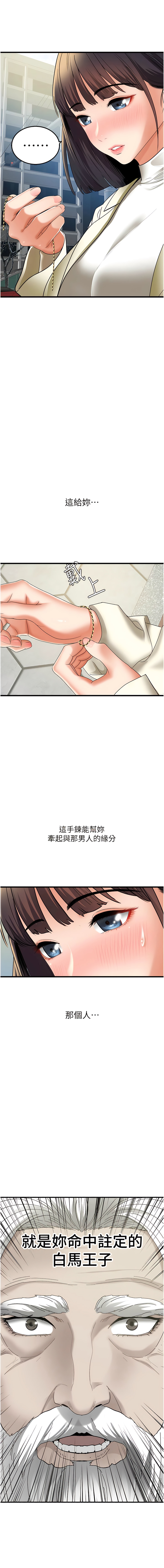 地表最屌臥底幹員 | 地表最屌卧底干员 1-47 END - Page 53