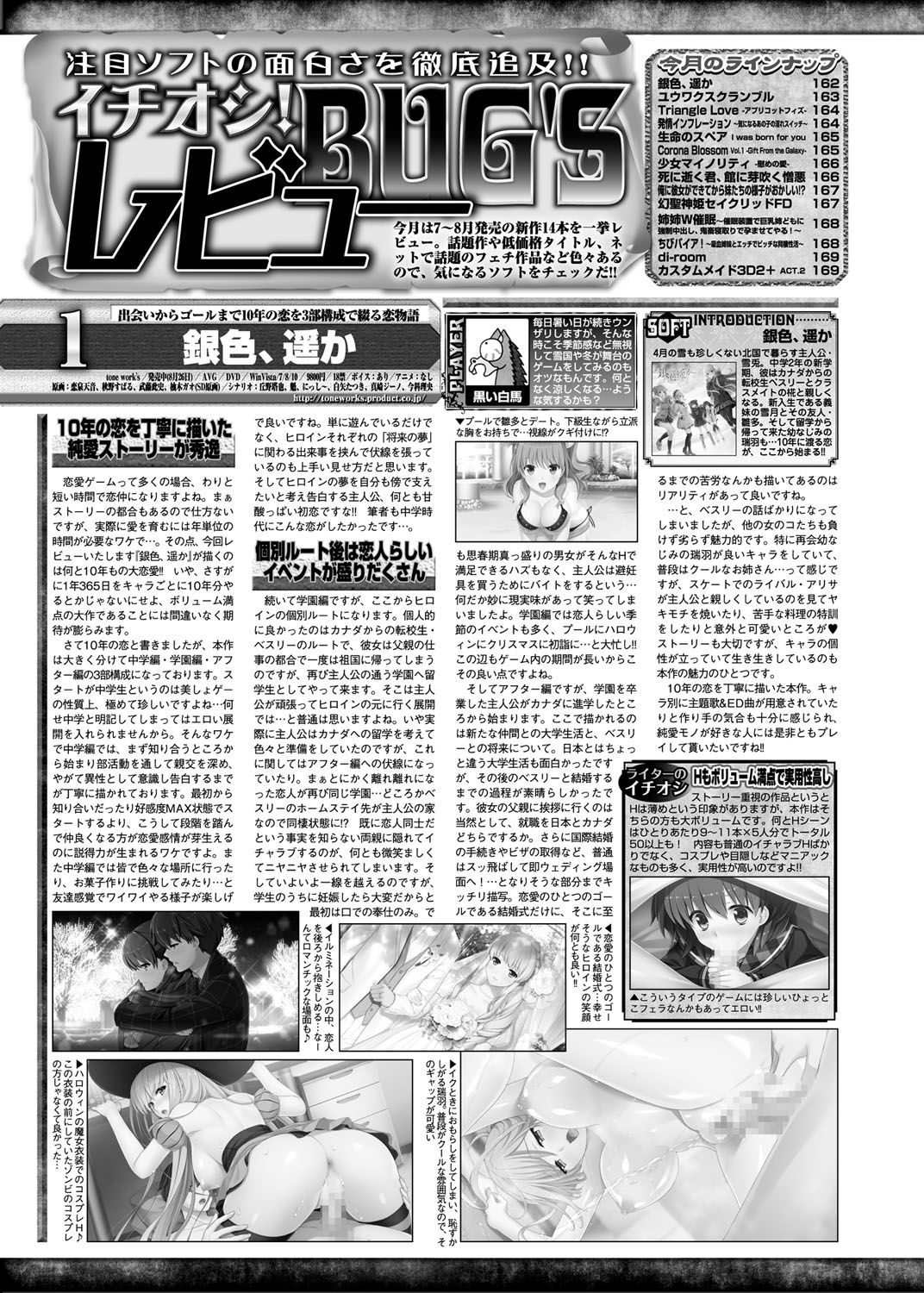 BugBug 2016-10 - Page 161