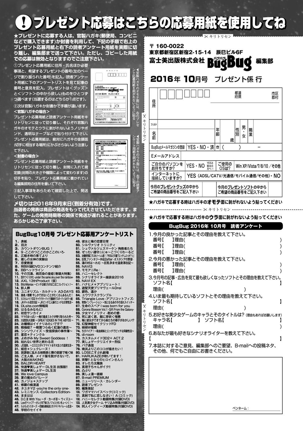 BugBug 2016-10 - Page 194