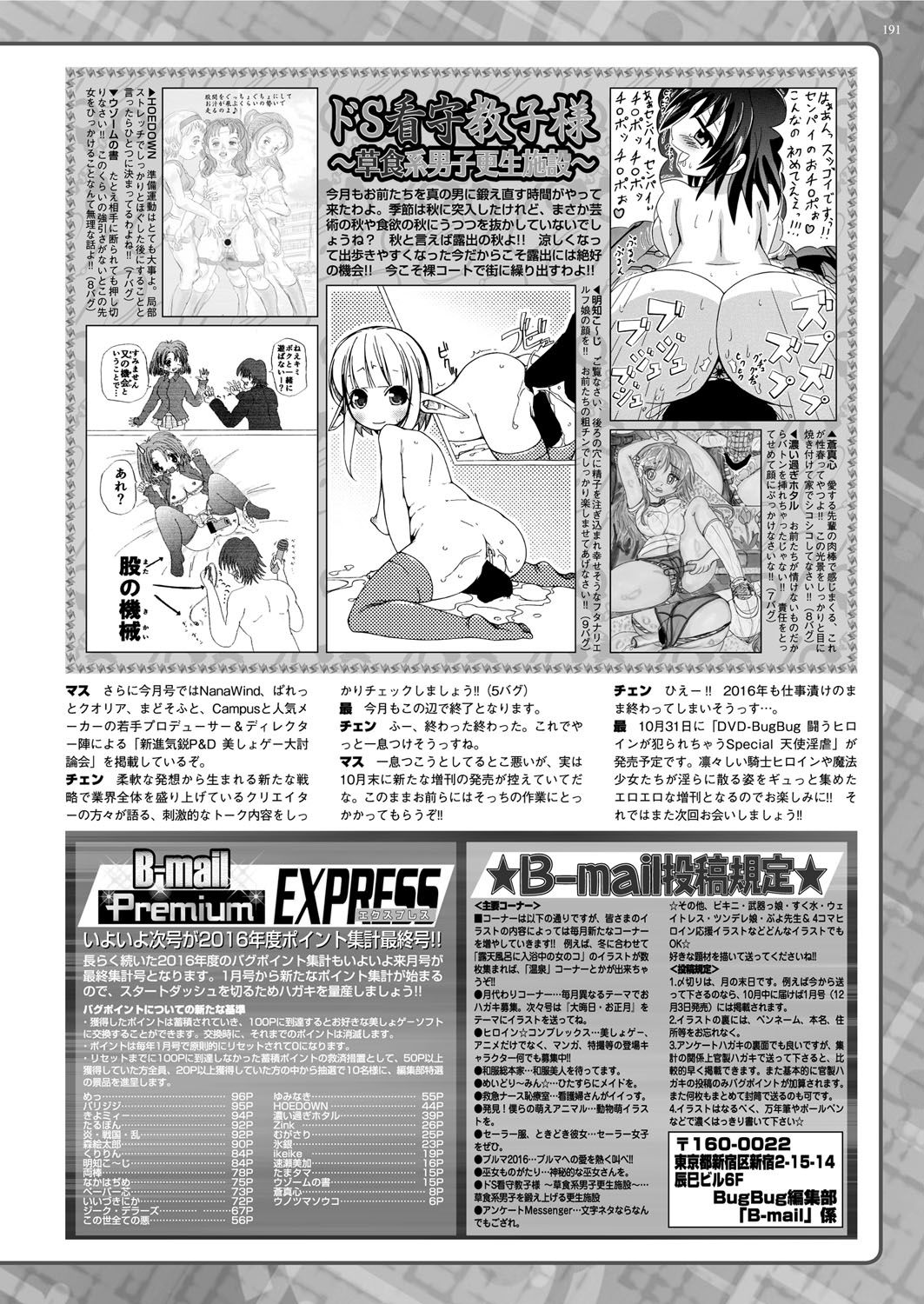 BugBug 2016-11 - Page 190