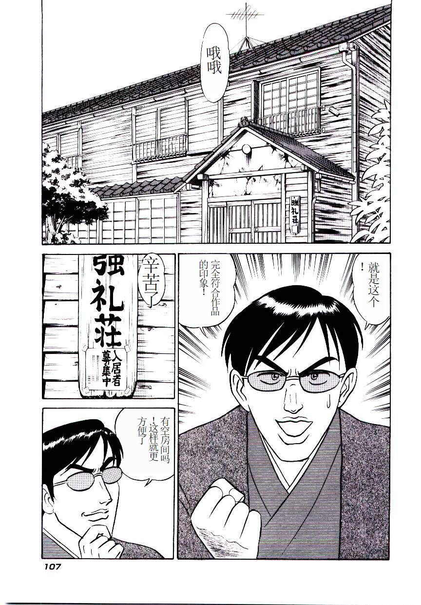 Pink House 2 - Page 110
