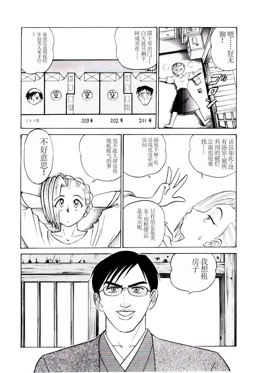 Pink House 2 - Page 115