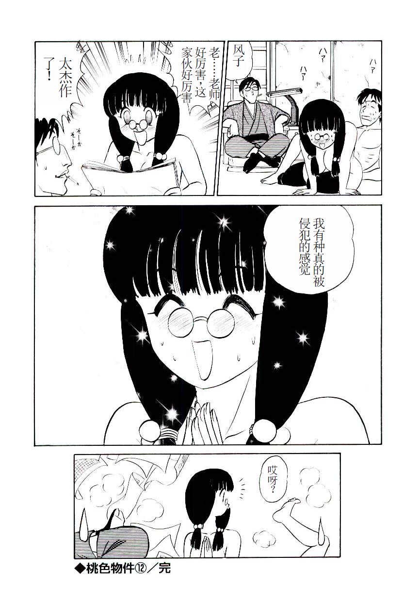 Pink House 2 - Page 149