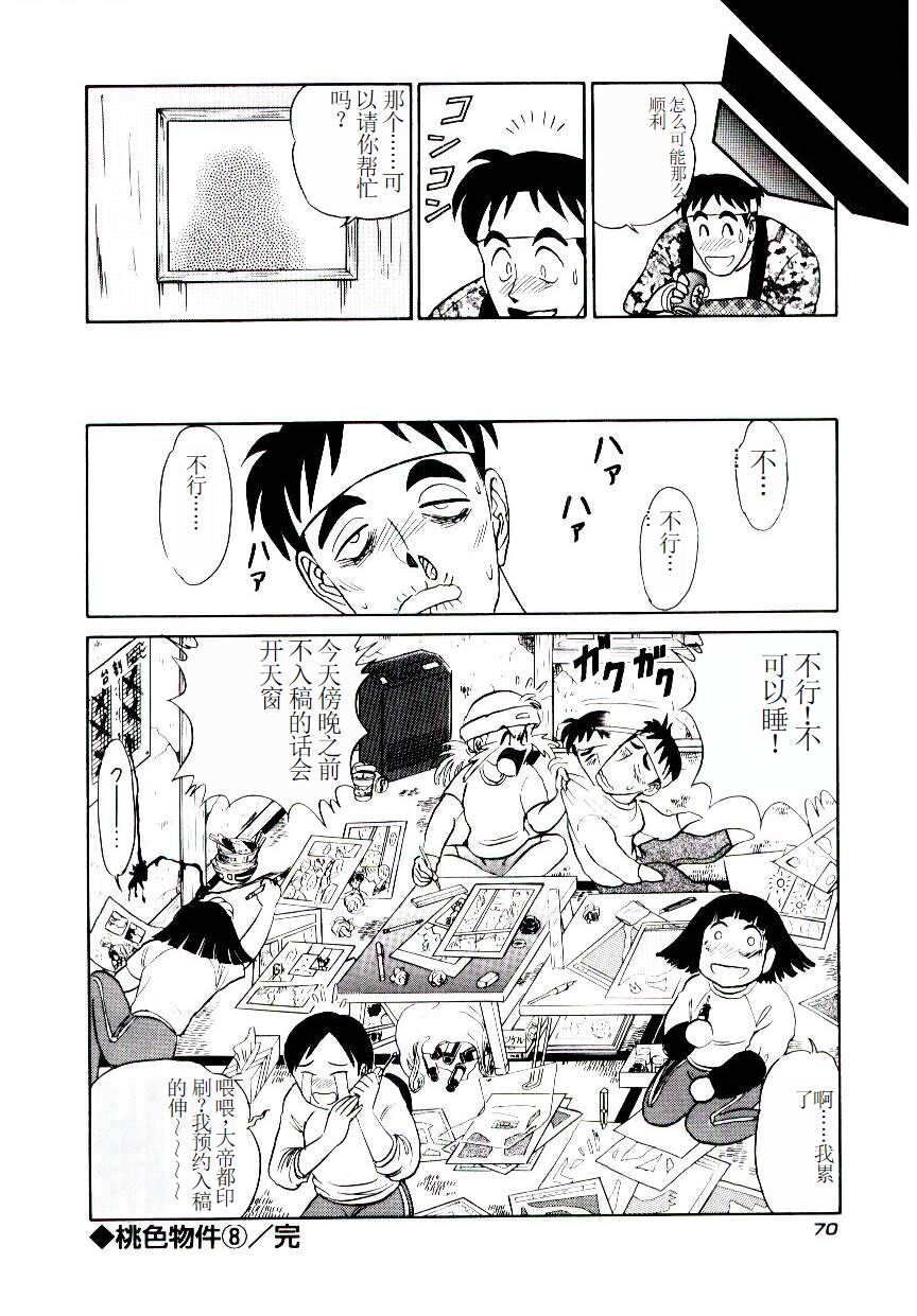 Pink House 2 - Page 73