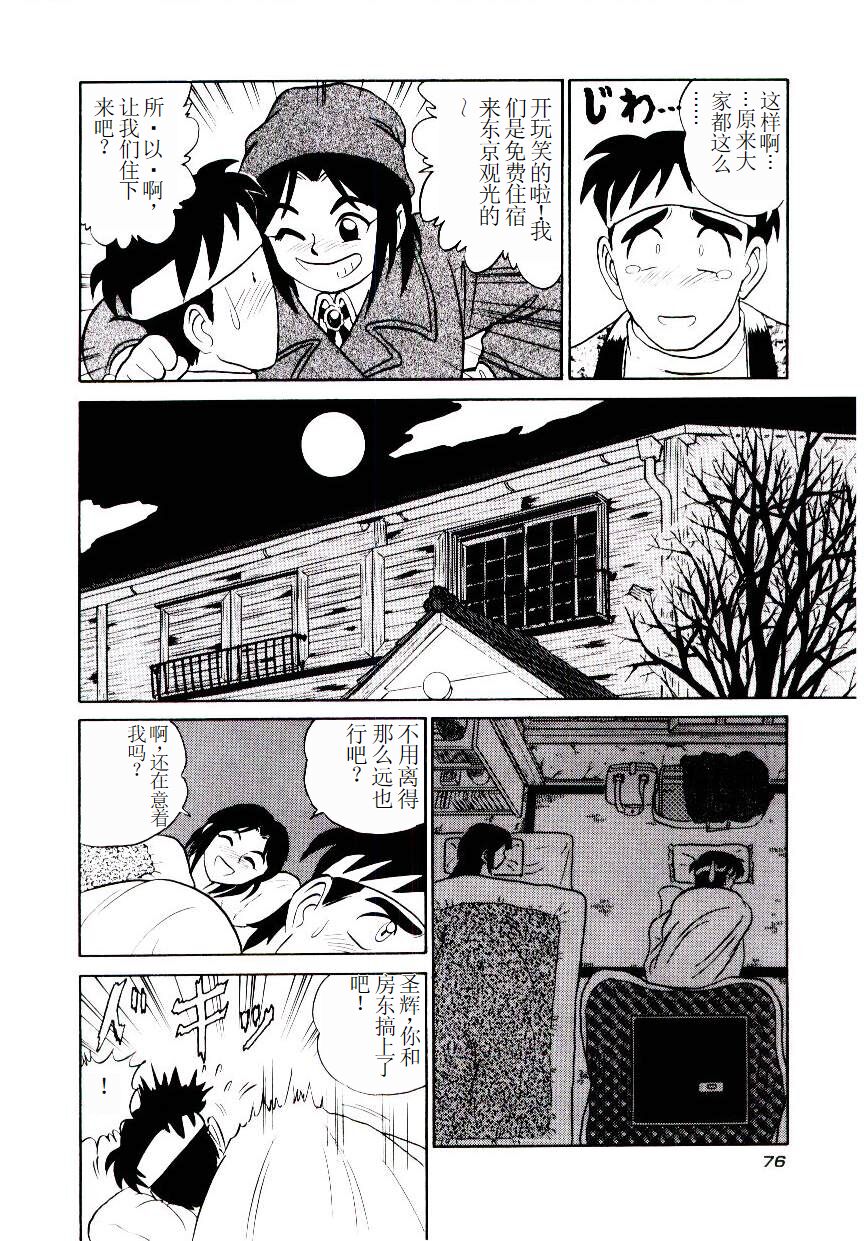 Pink House 2 - Page 79