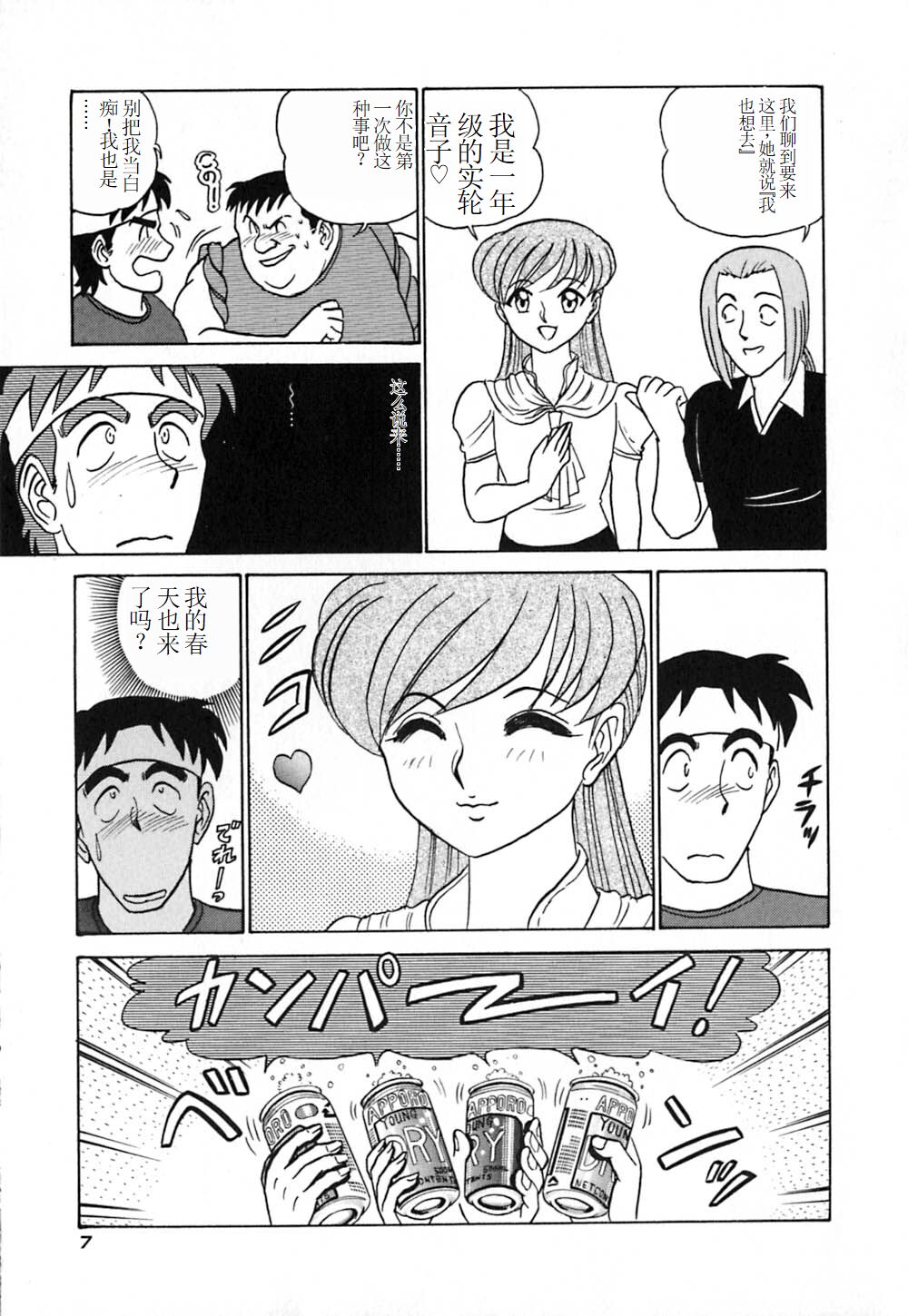 Pink House 3 - Page 12