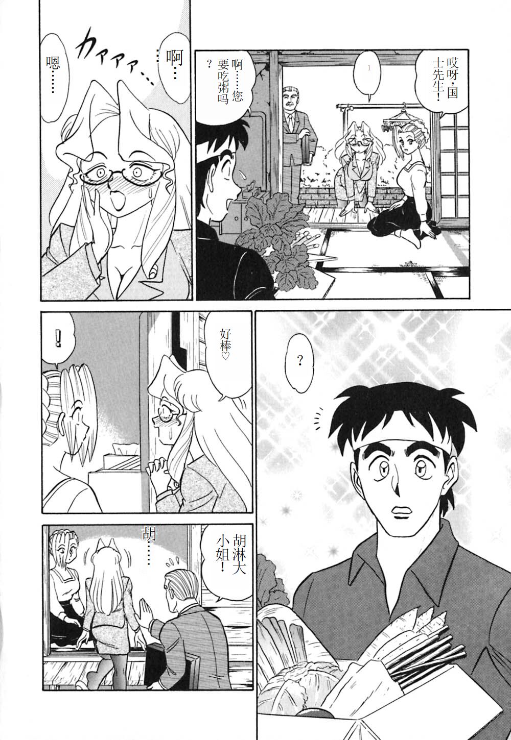 Pink House 3 - Page 137