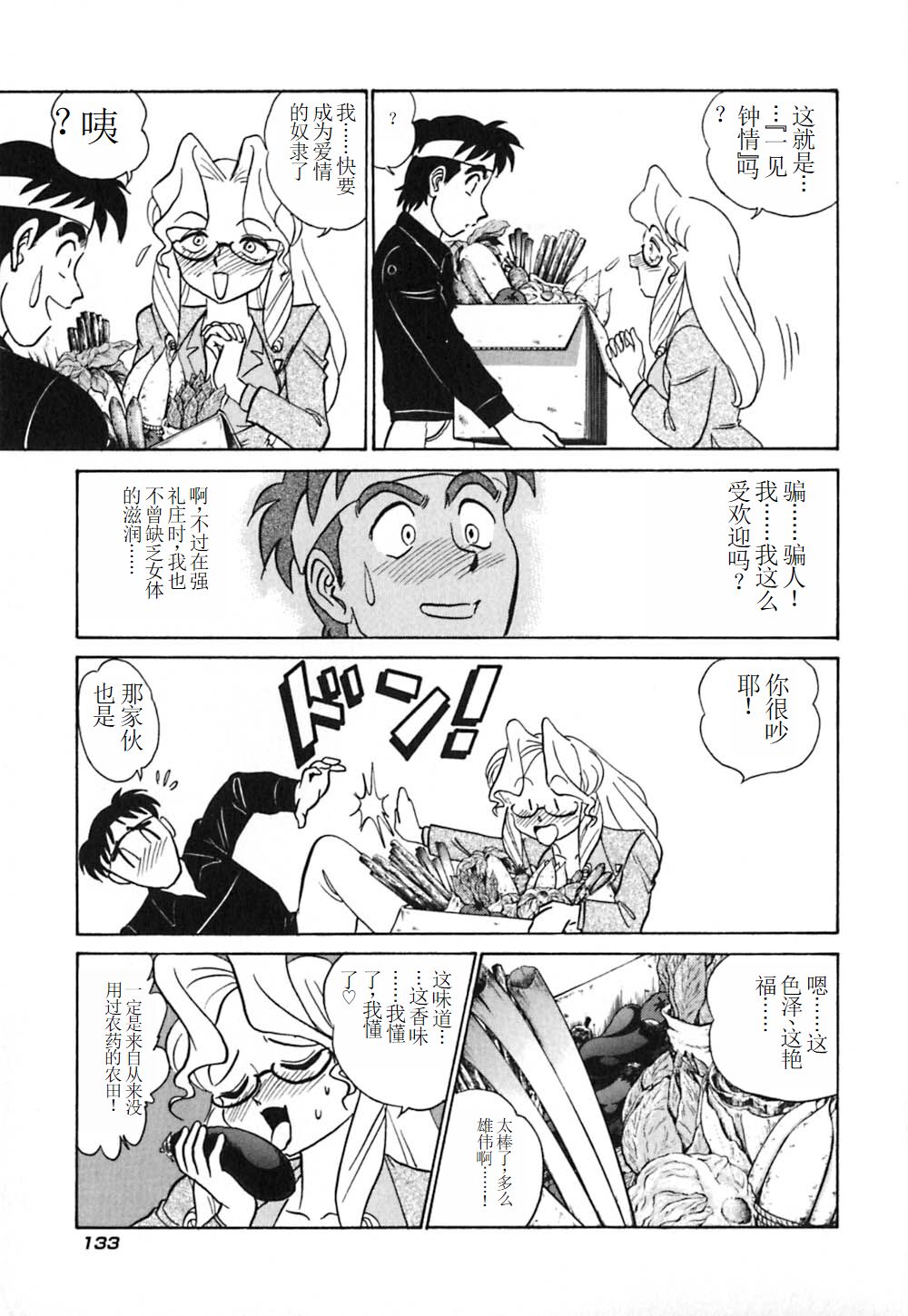 Pink House 3 - Page 138