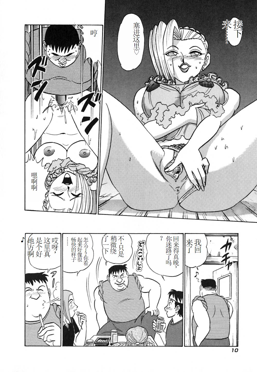 Pink House 3 - Page 15