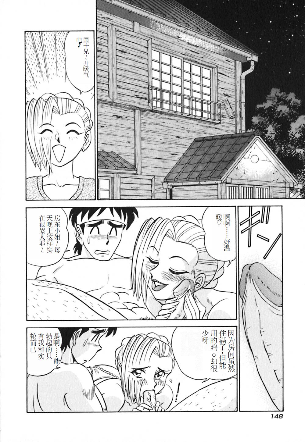 Pink House 3 - Page 153
