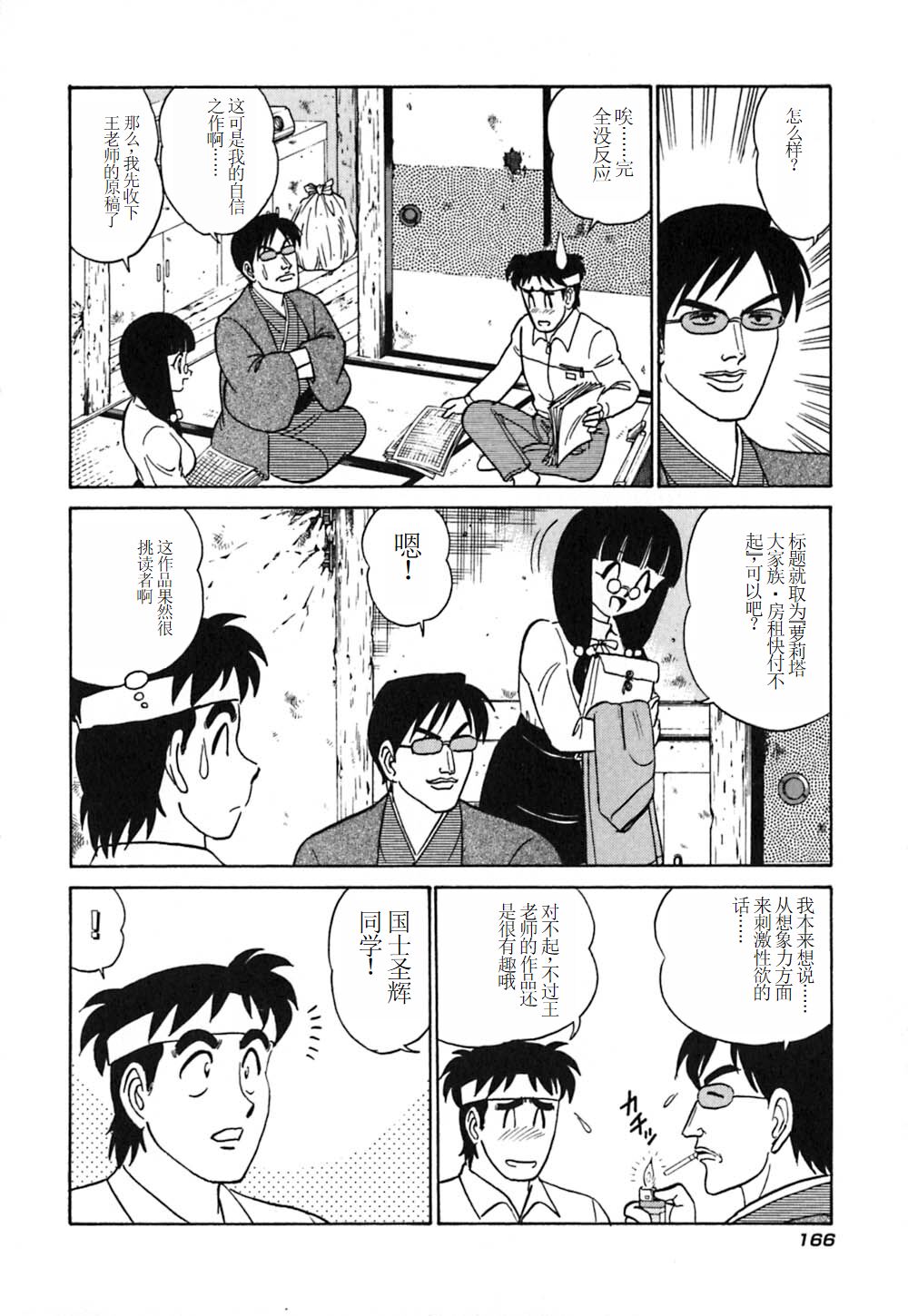 Pink House 3 - Page 171