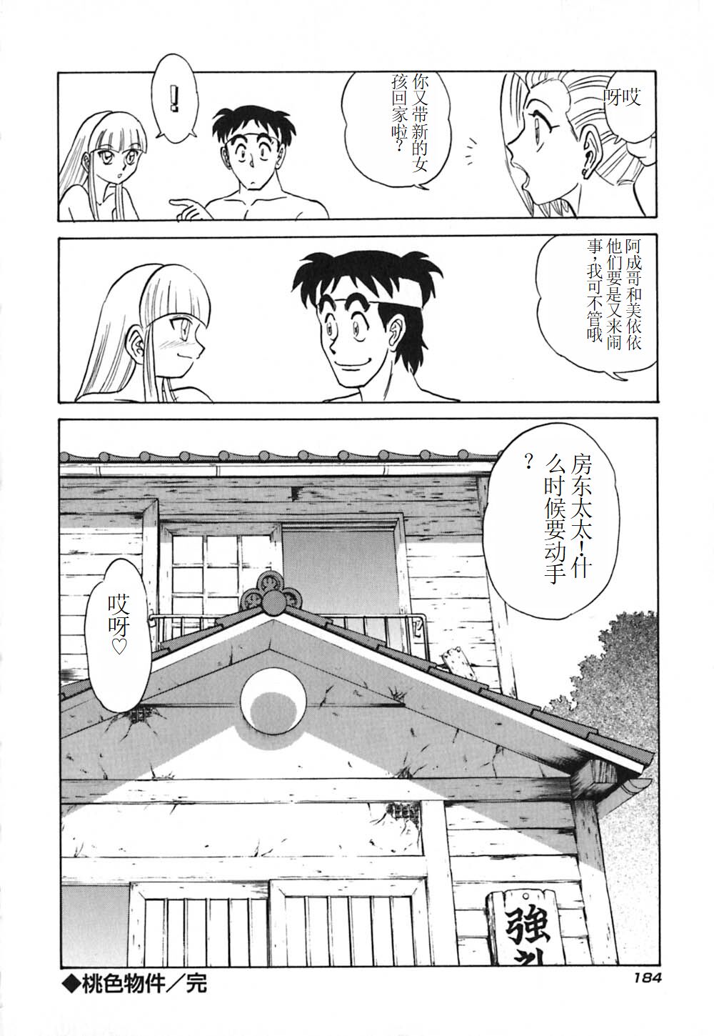 Pink House 3 - Page 189