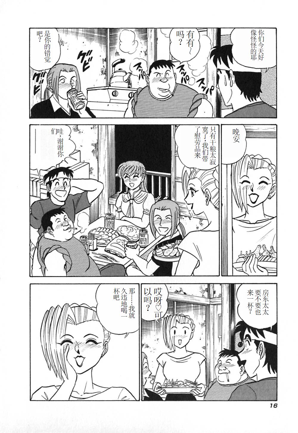 Pink House 3 - Page 21