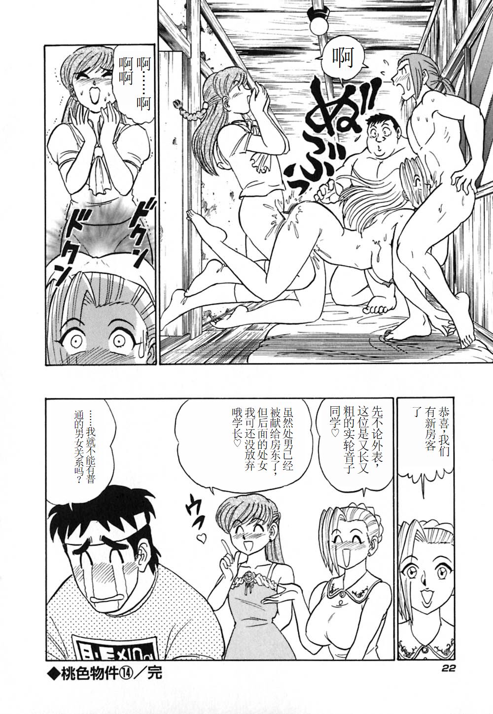 Pink House 3 - Page 27