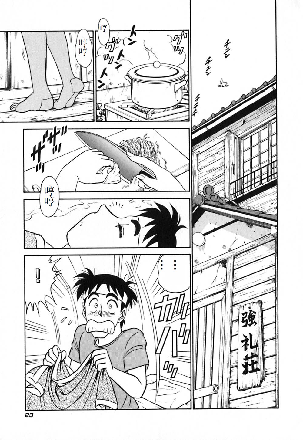 Pink House 3 - Page 28