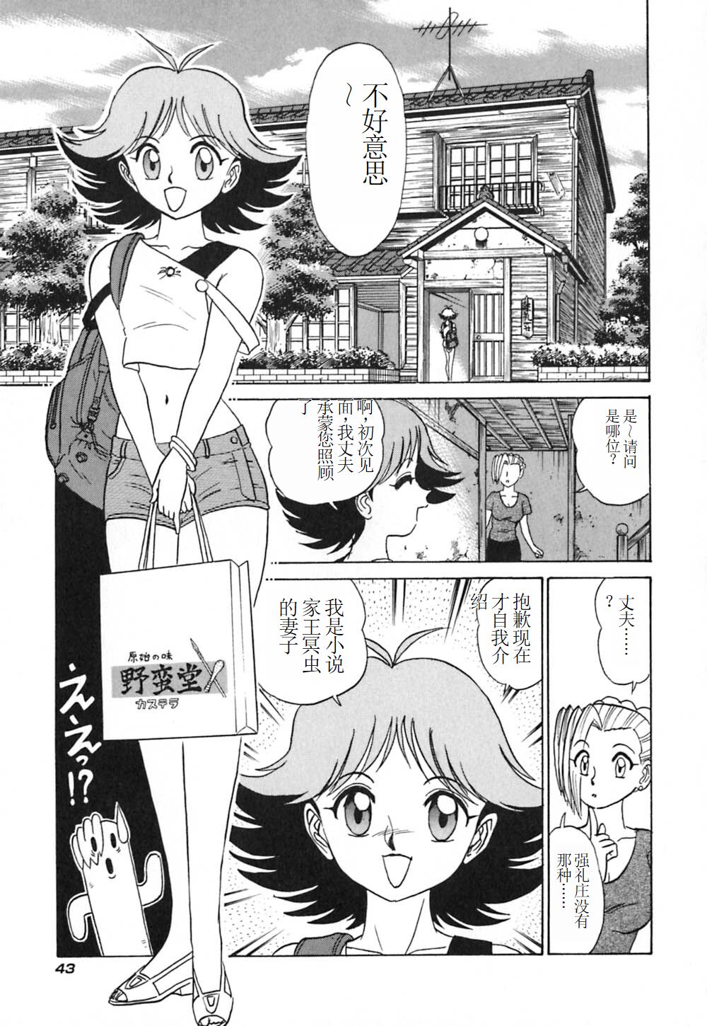 Pink House 3 - Page 48