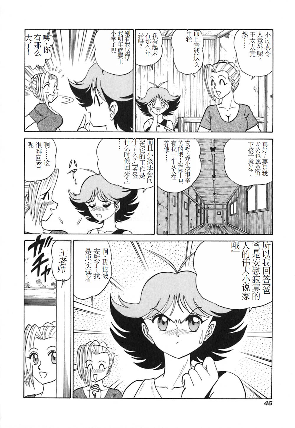 Pink House 3 - Page 51