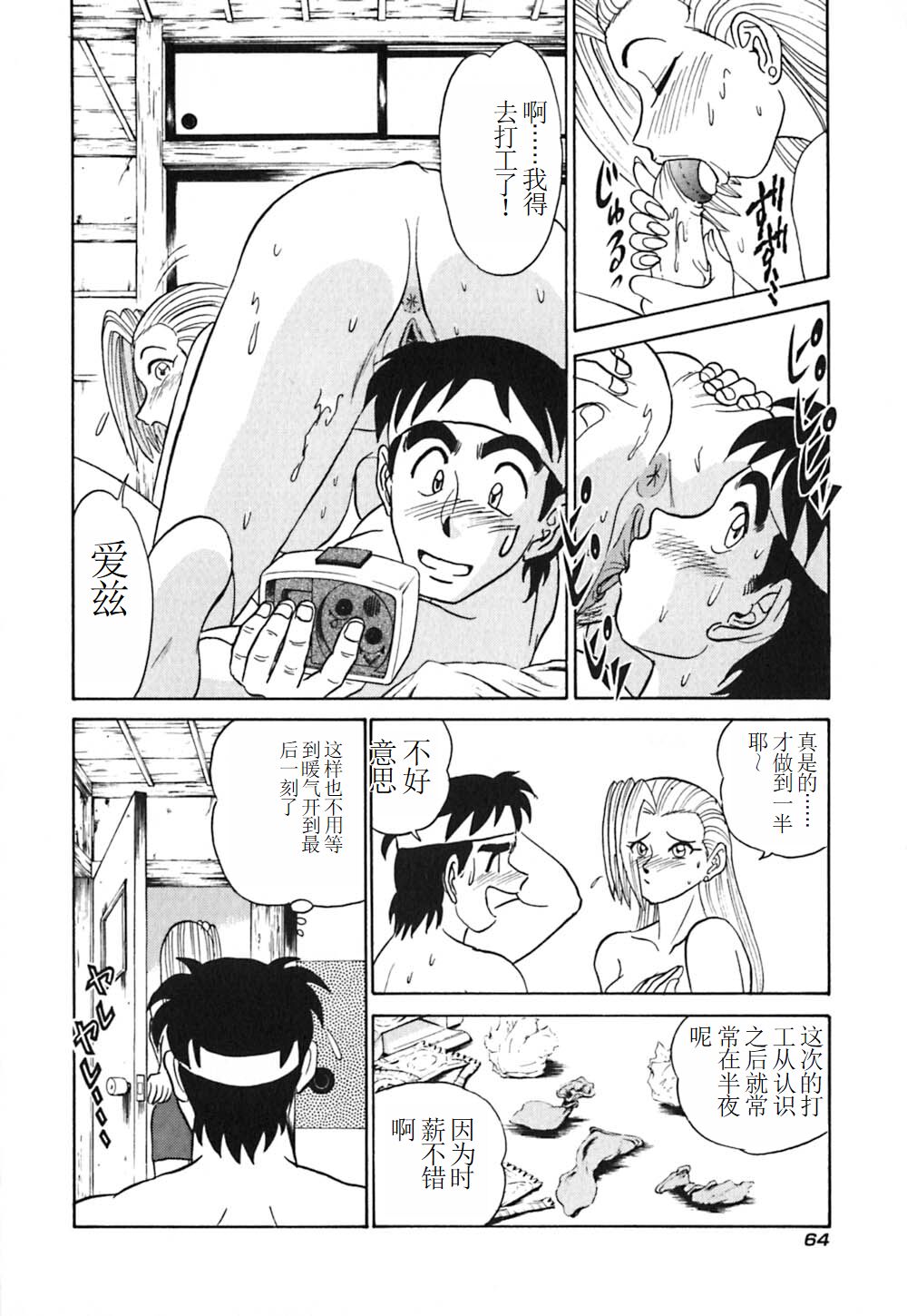 Pink House 3 - Page 69