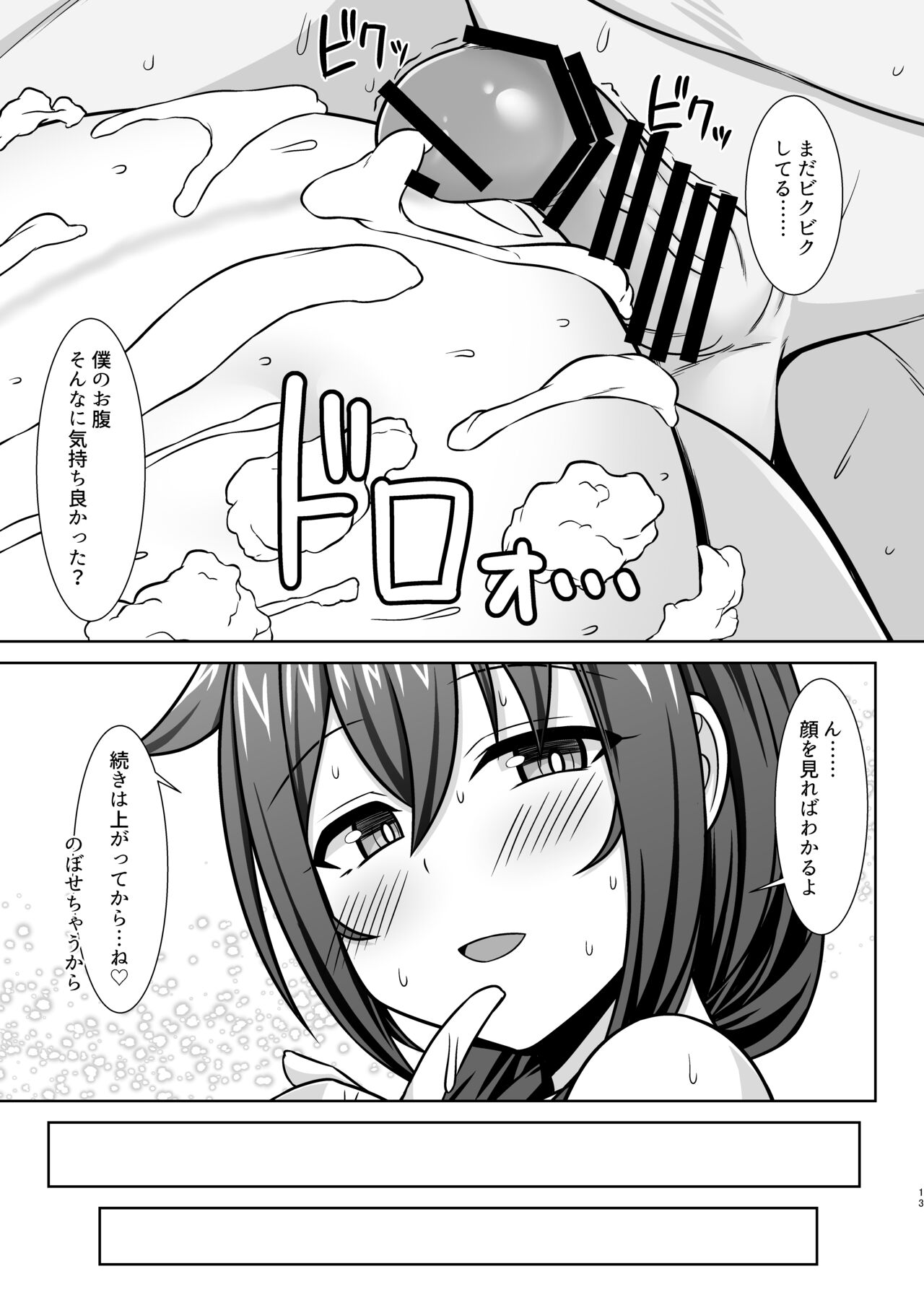 Itoshigure - Page 13