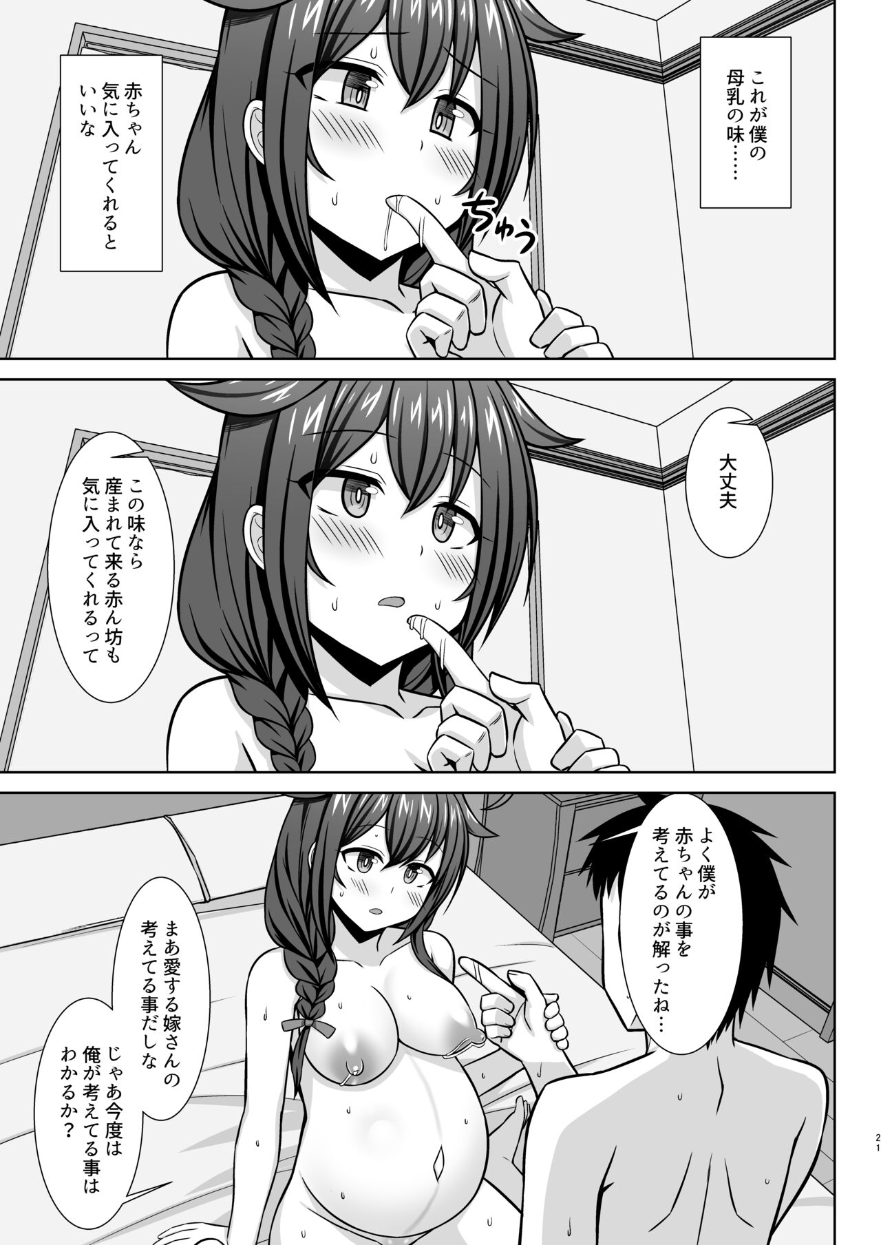 Itoshigure - Page 21