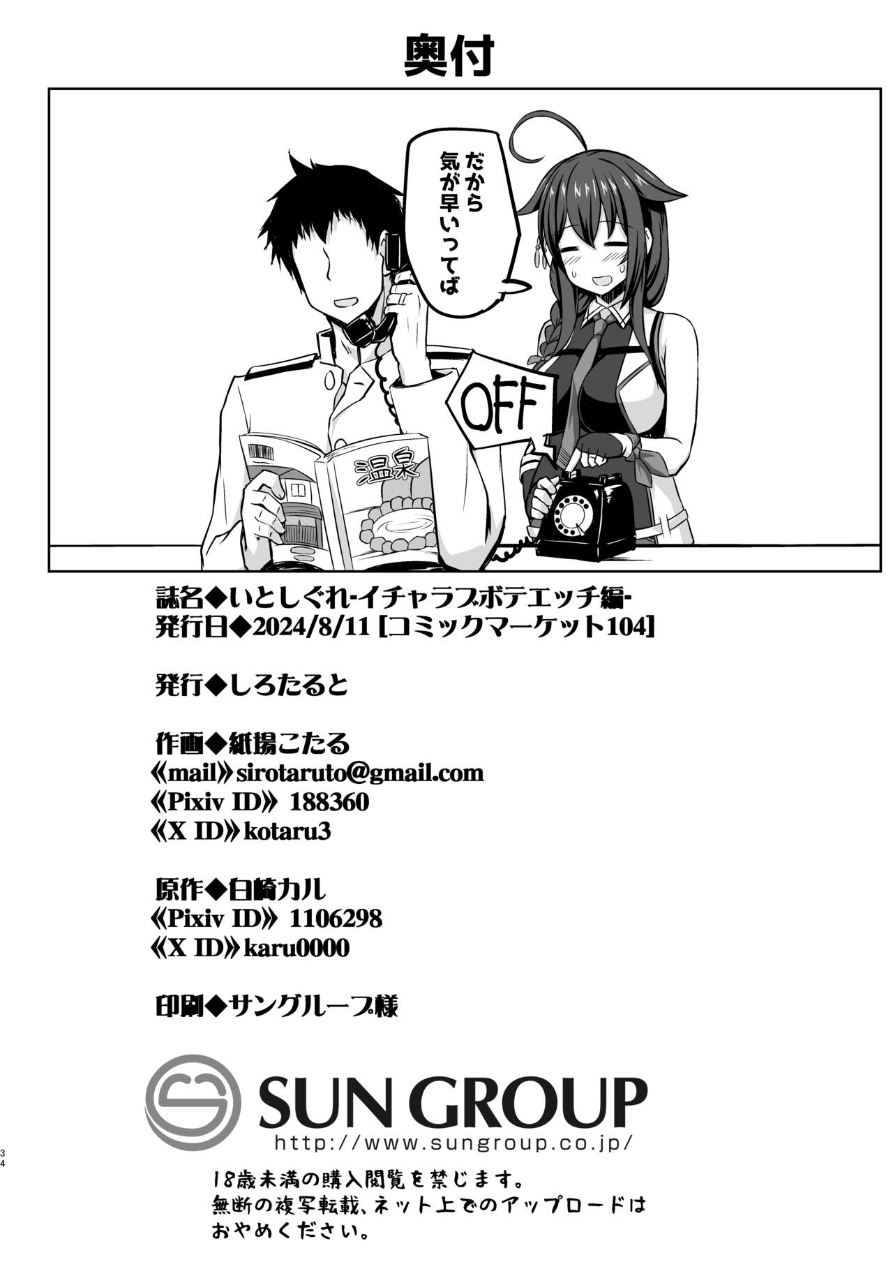 Itoshigure - Page 34