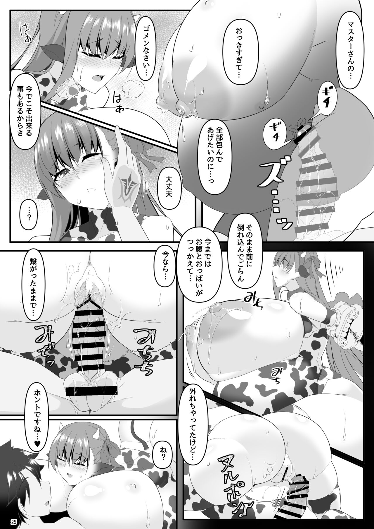 Dotatapu Lip - Page 25