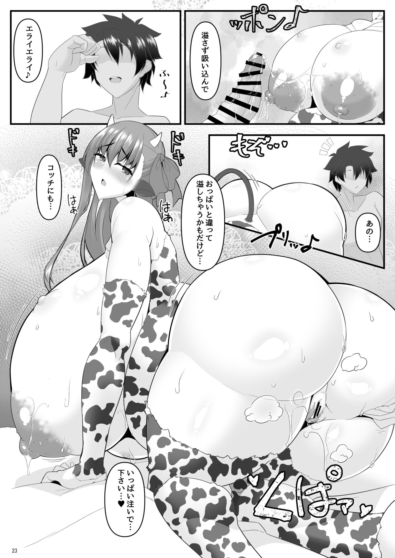 Dotatapu Lip - Page 79