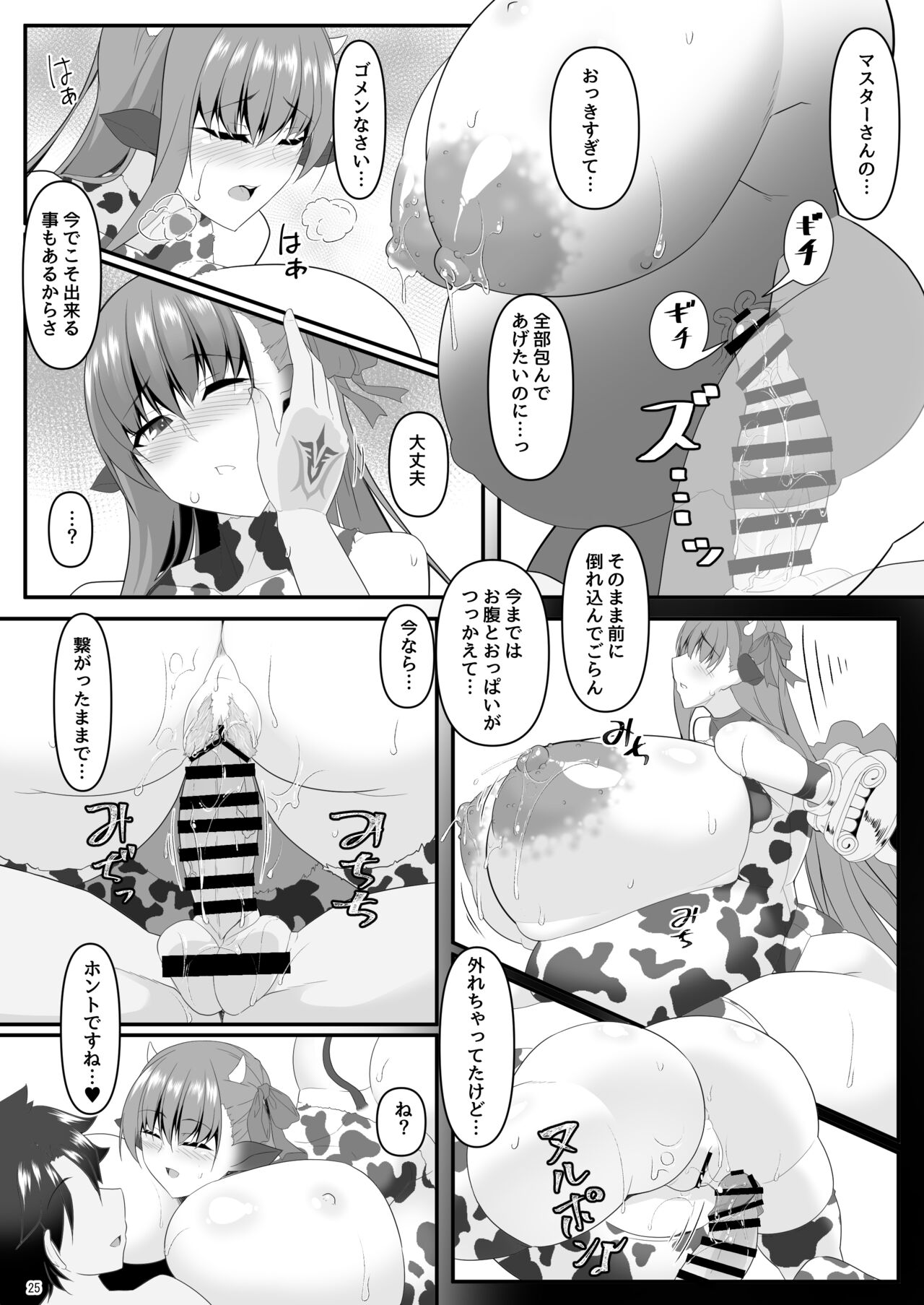 Dotatapu Lip - Page 81