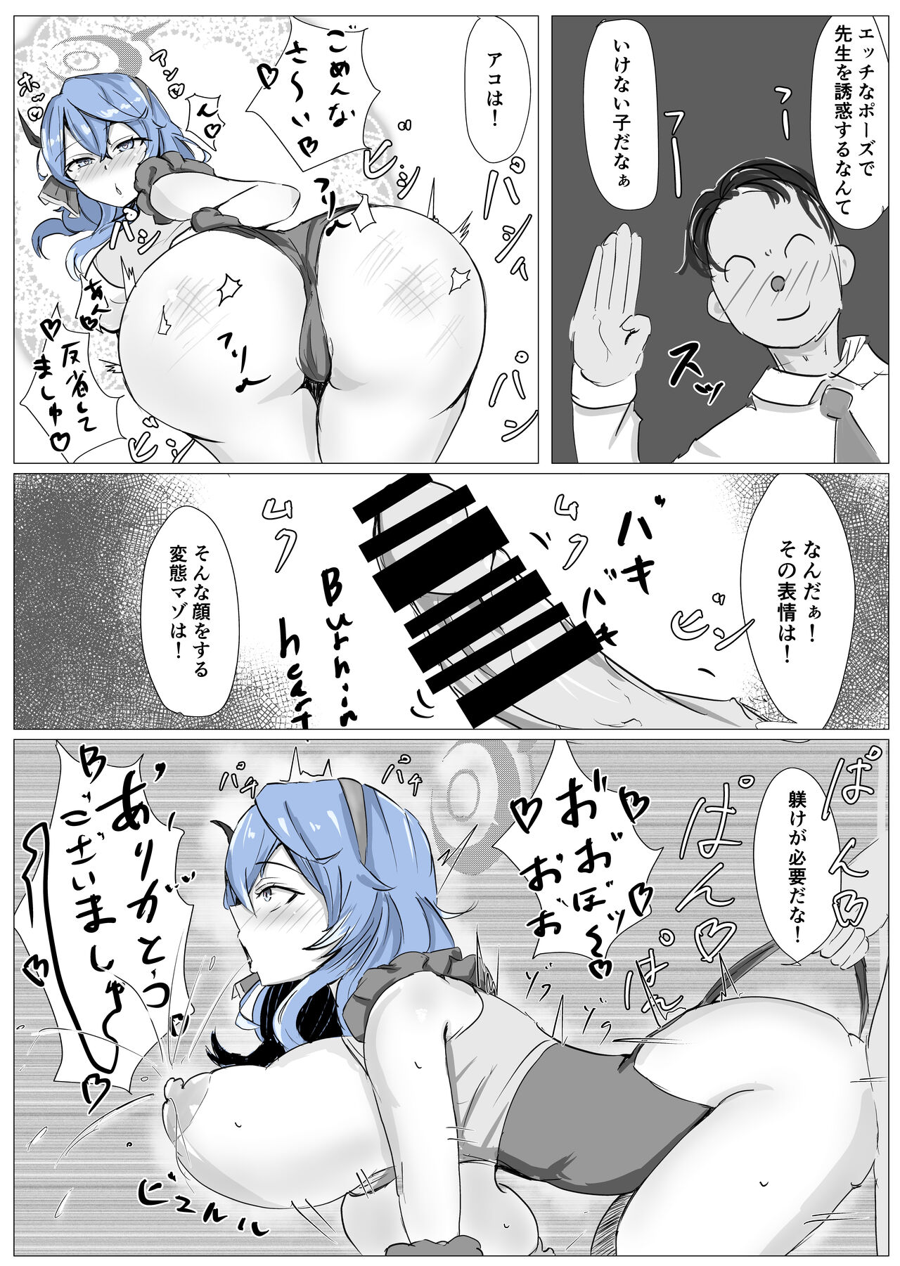 Ako π VS - Page 19