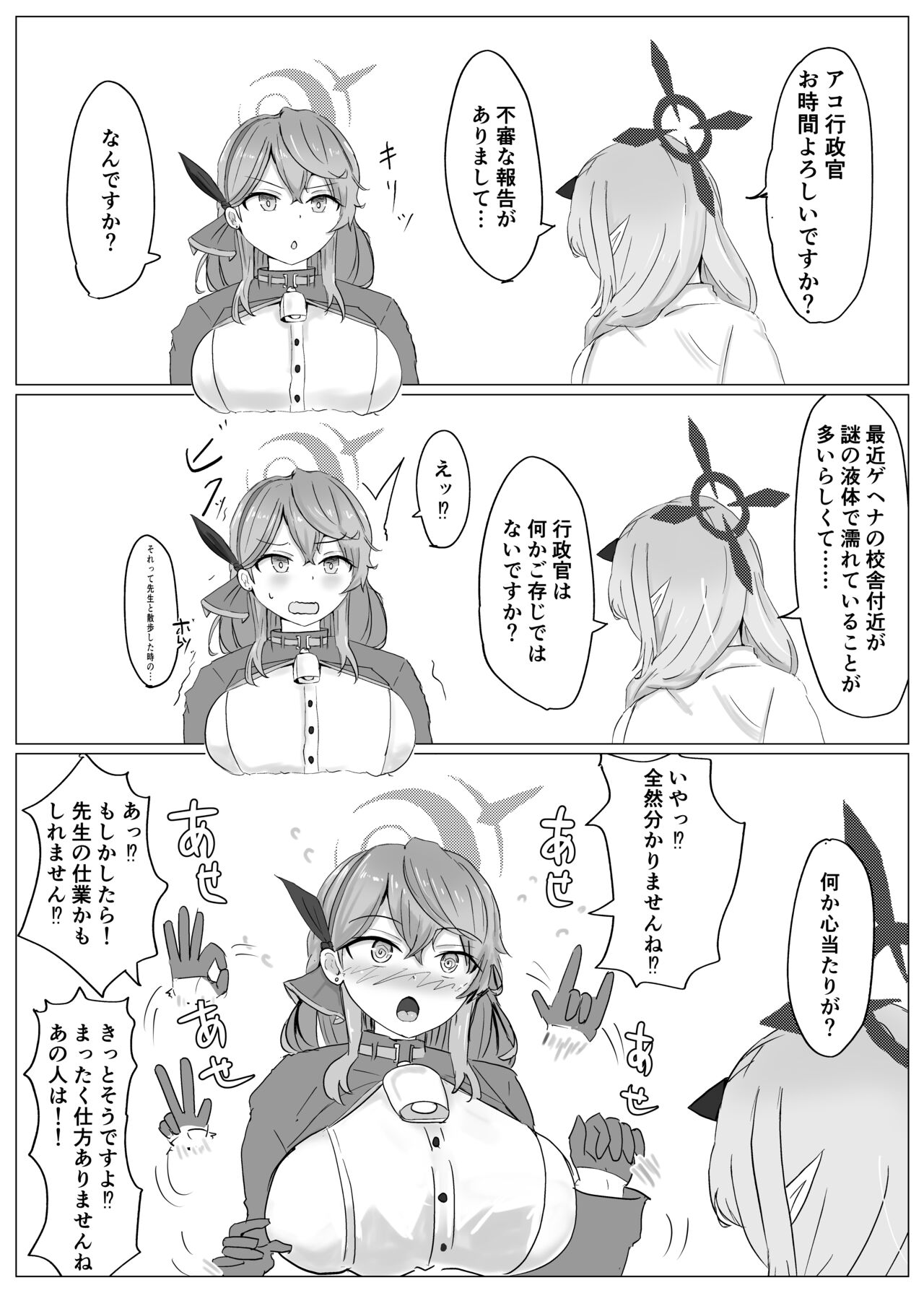 Ako Pai VS - Page 21