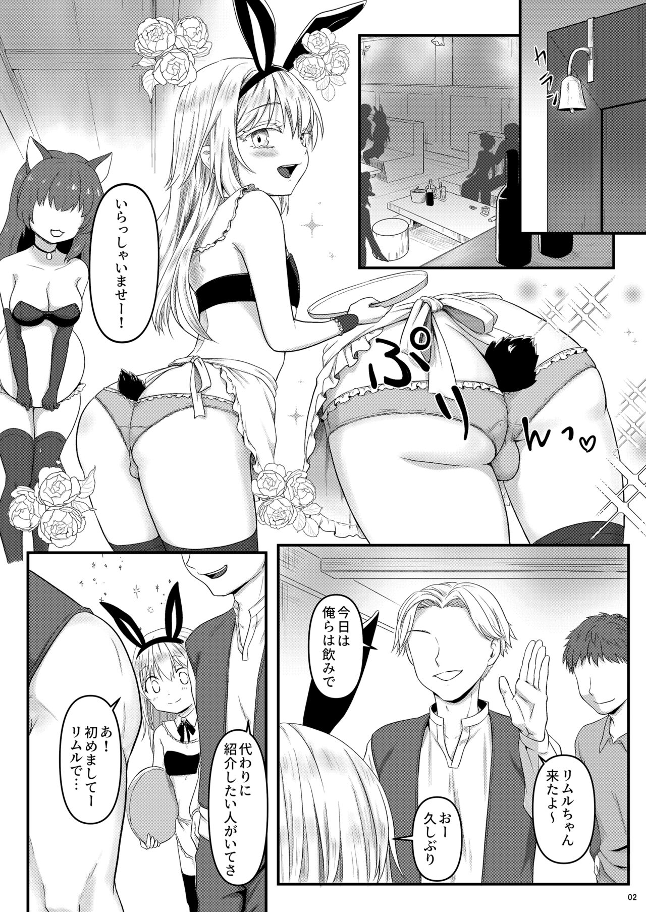 Rimuru-sama  to Dekachin - Page 2