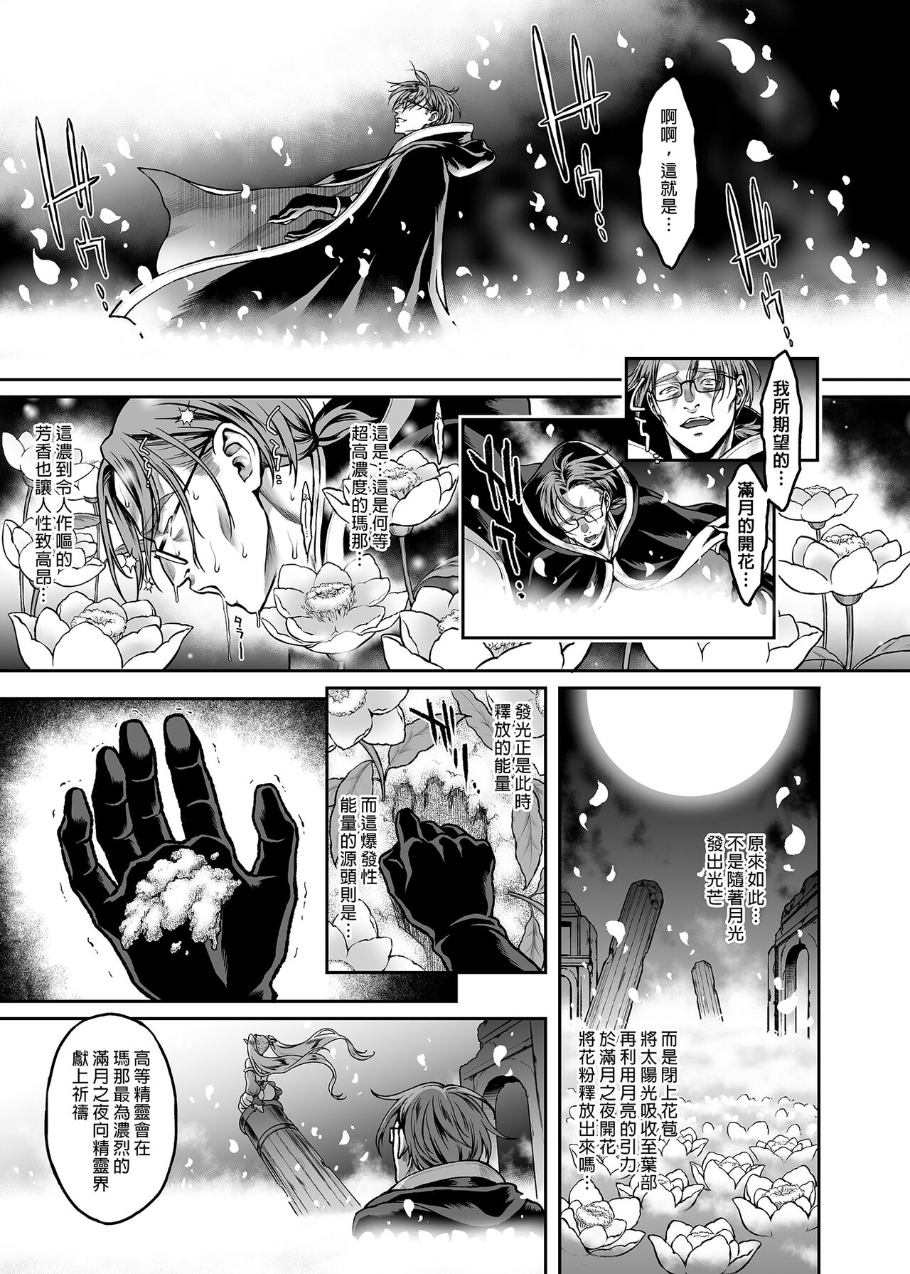 悠久の娼エルフ 1-5 - Page 145