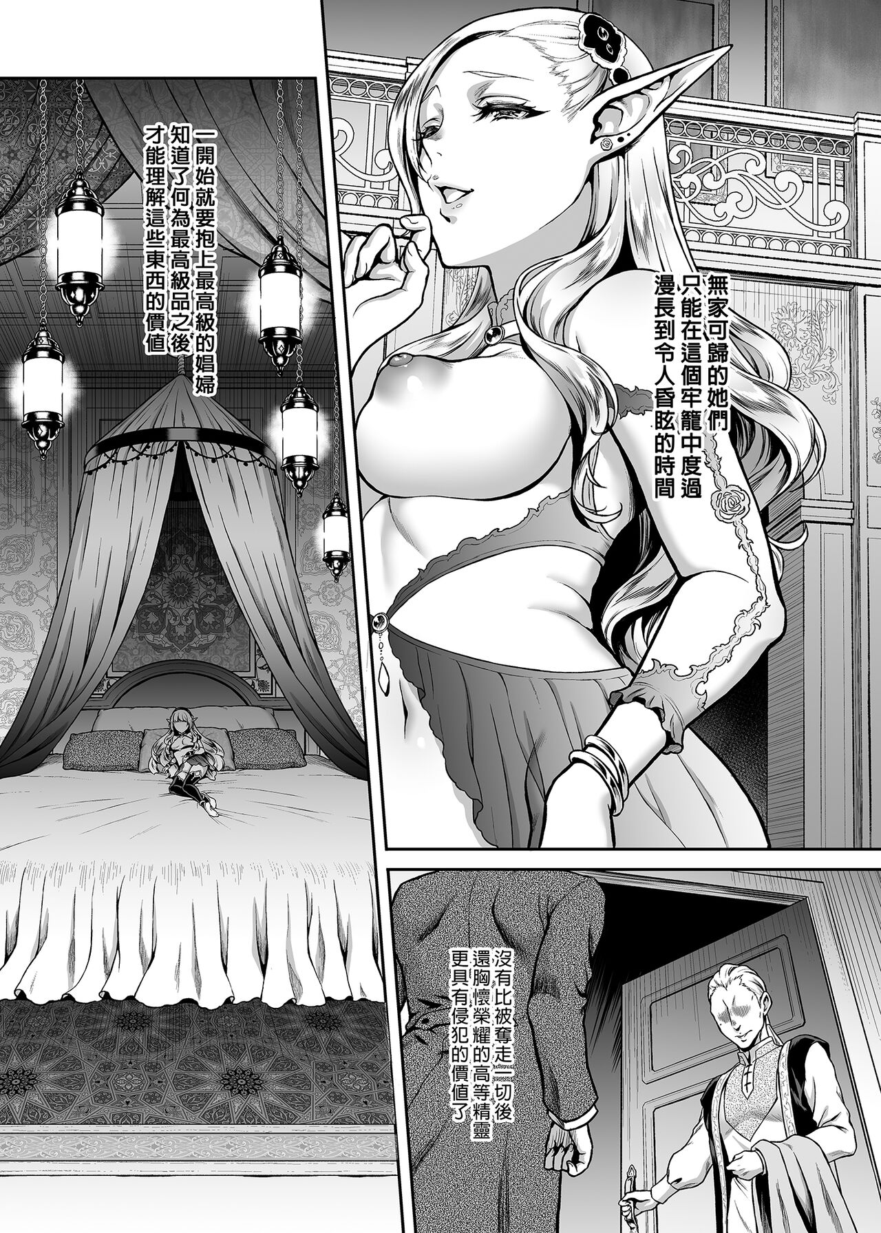 悠久の娼エルフ 1-5 - Page 8