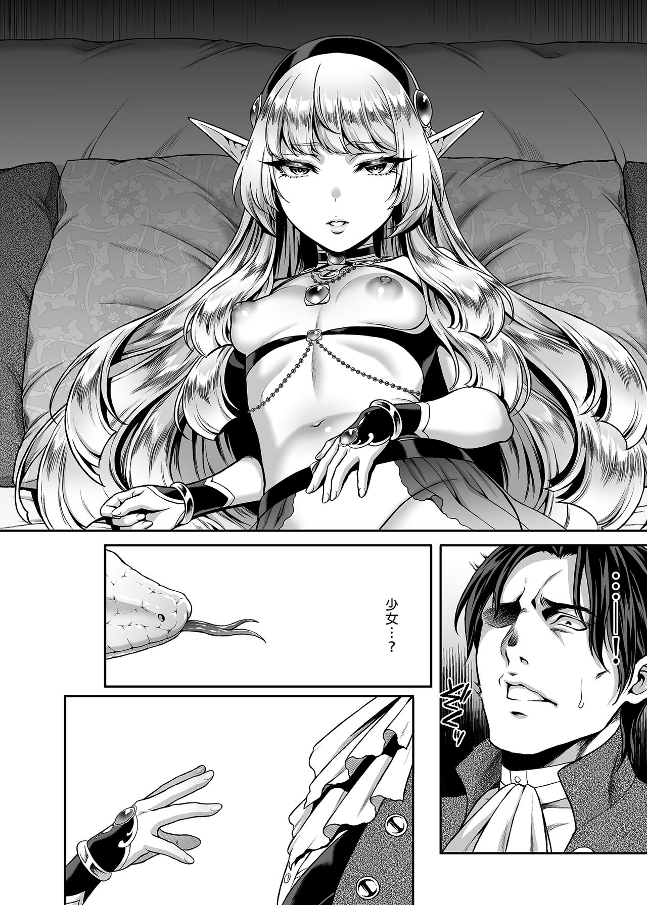 悠久の娼エルフ 1-5 - Page 9