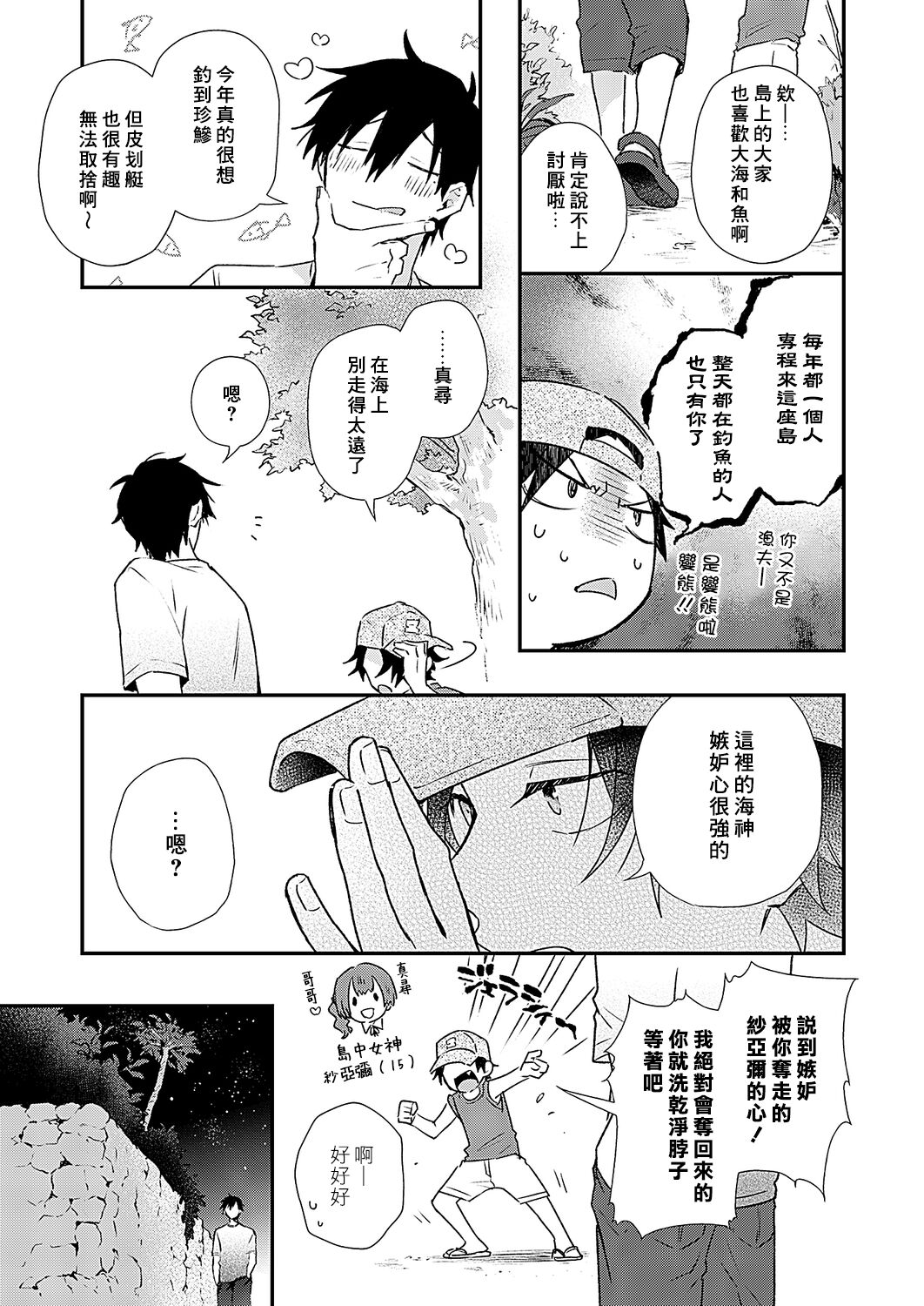 Shiokaze Mellow - Page 25