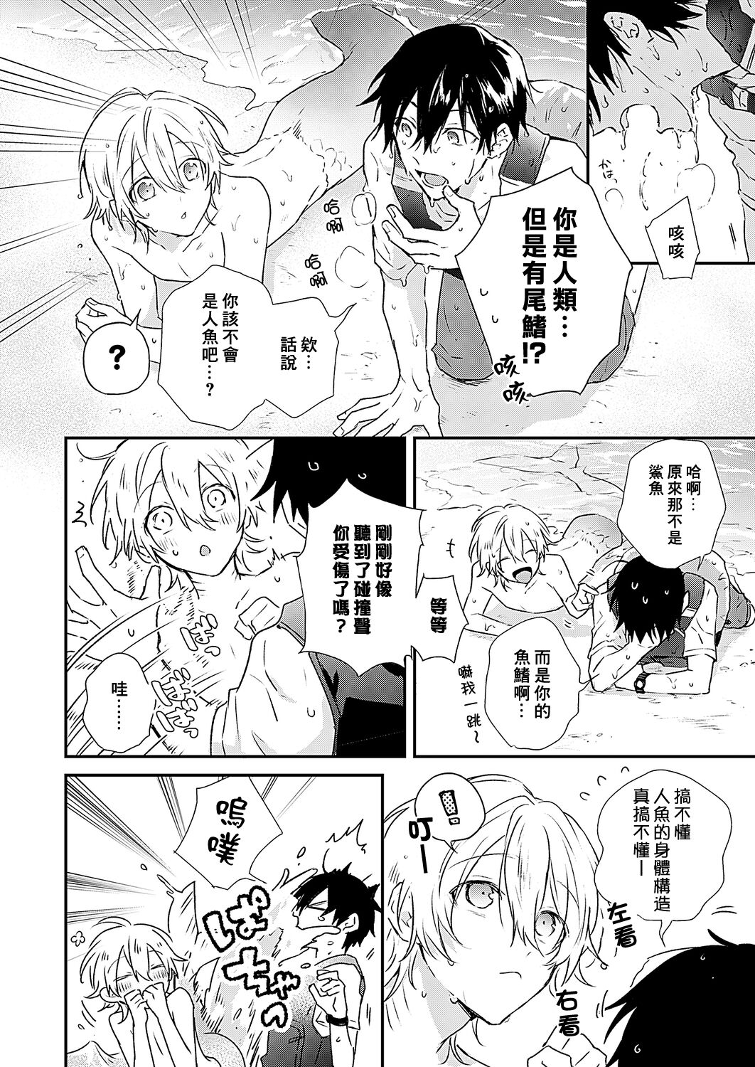 Shiokaze Mellow - Page 8