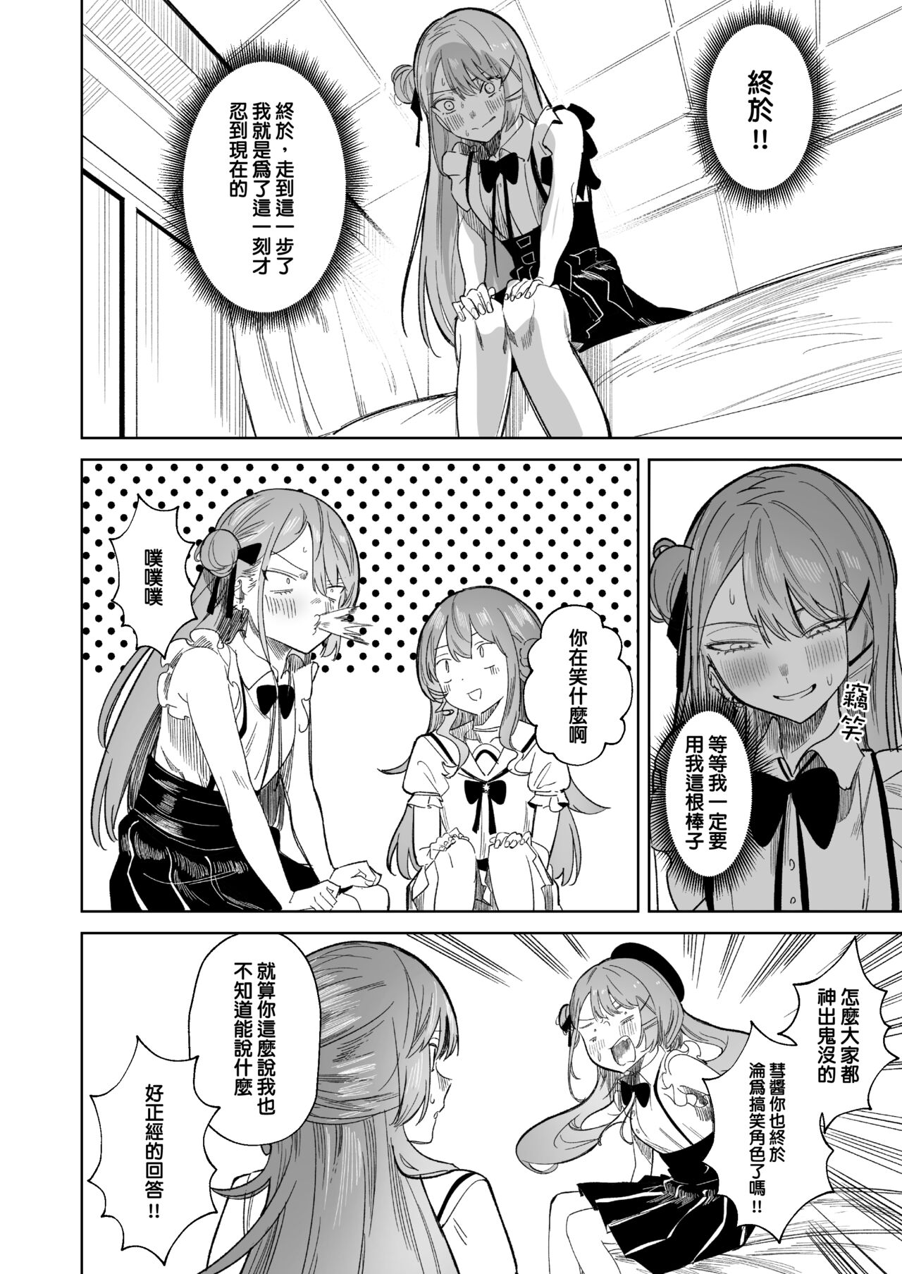 DREAMLIKE COMET&DEVIL 2 - Page 26