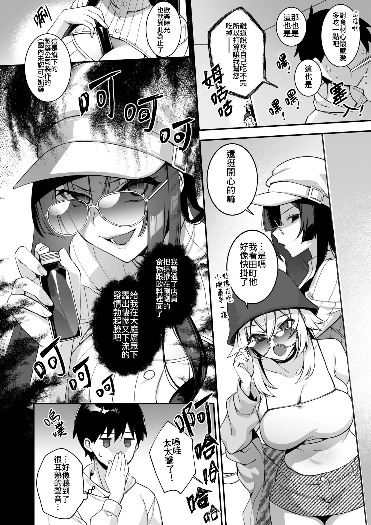 犯され催眠 男子1人しかいない学園で性格最悪のイジメっこに犯されまくる ｜催●の逆襲～在女子學園內不斷遭受太妹侵犯 1-4 - Page 195