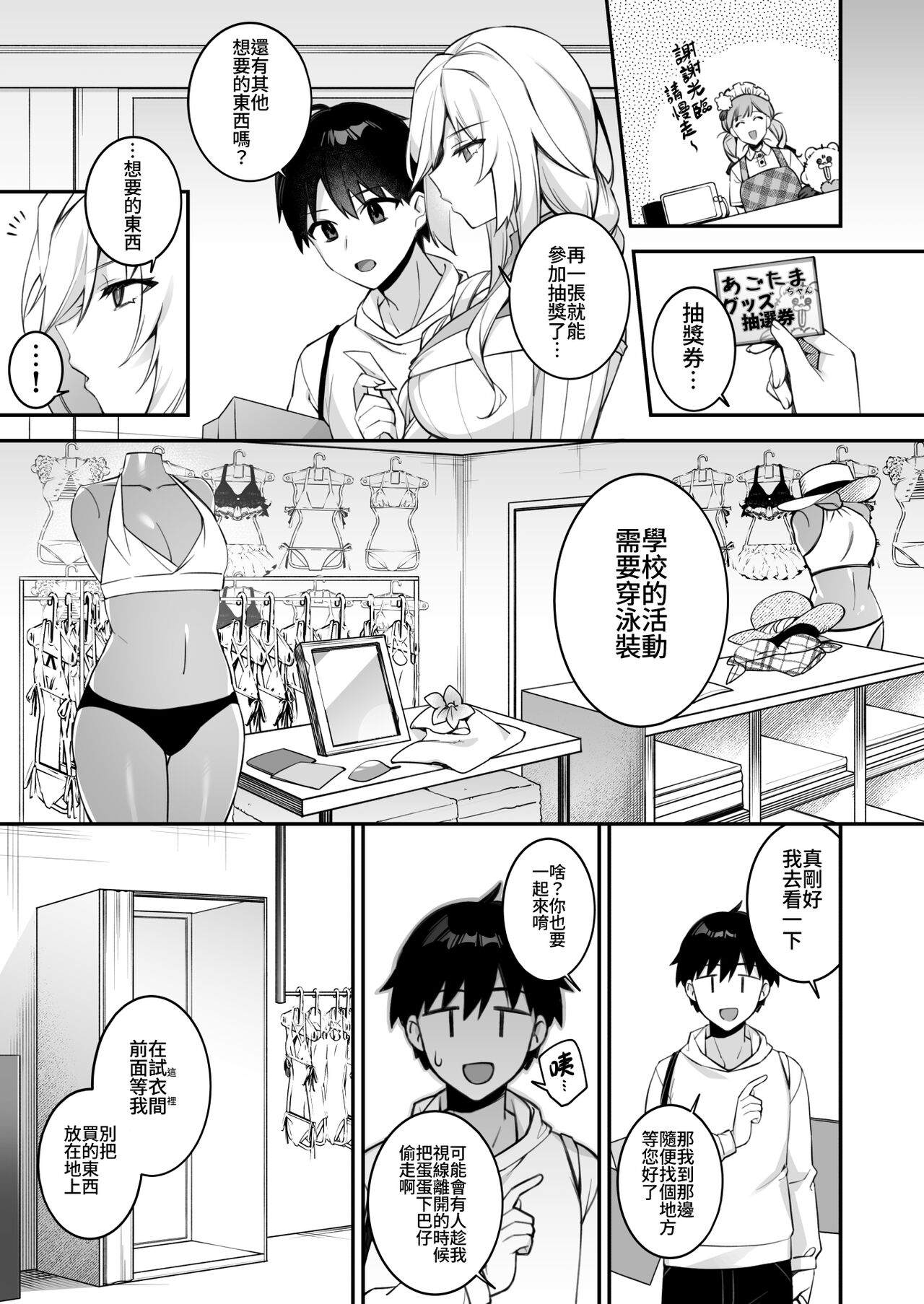 犯され催眠 男子1人しかいない学園で性格最悪のイジメっこに犯されまくる ｜催●の逆襲～在女子學園內不斷遭受太妹侵犯 1-4 - Page 196