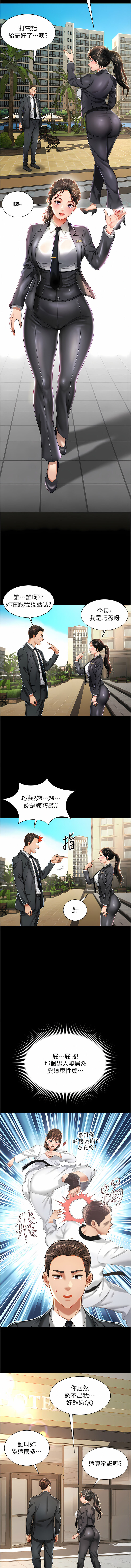 萌鬼饭店实录 | 萌鬼飯店實錄 1-26 END - Page 12