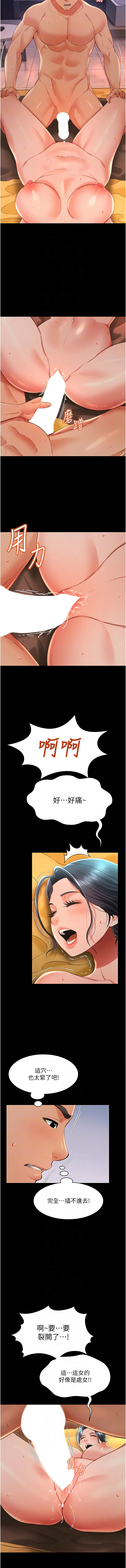 萌鬼饭店实录 | 萌鬼飯店實錄 1-26 END - Page 237