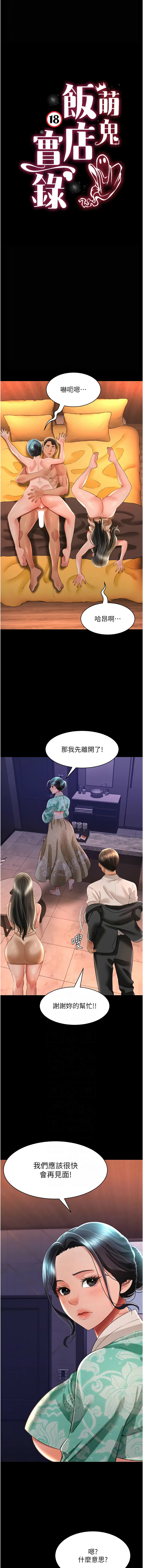 萌鬼饭店实录 | 萌鬼飯店實錄 1-26 END - Page 271