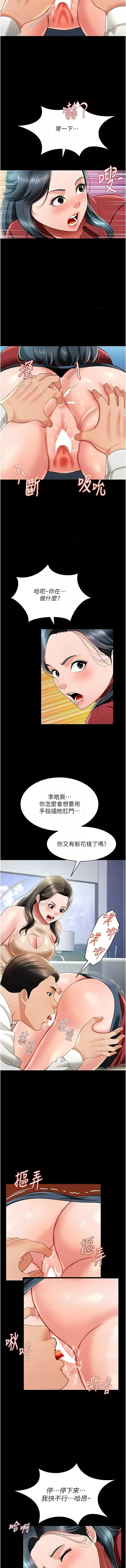 萌鬼饭店实录 | 萌鬼飯店實錄 1-26 END - Page 357