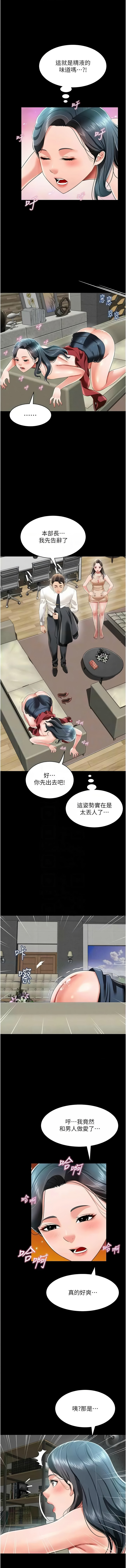 萌鬼饭店实录 | 萌鬼飯店實錄 1-26 END - Page 363