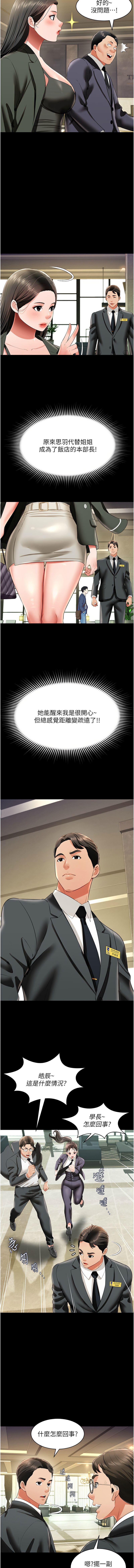萌鬼饭店实录 | 萌鬼飯店實錄 1-26 END - Page 385