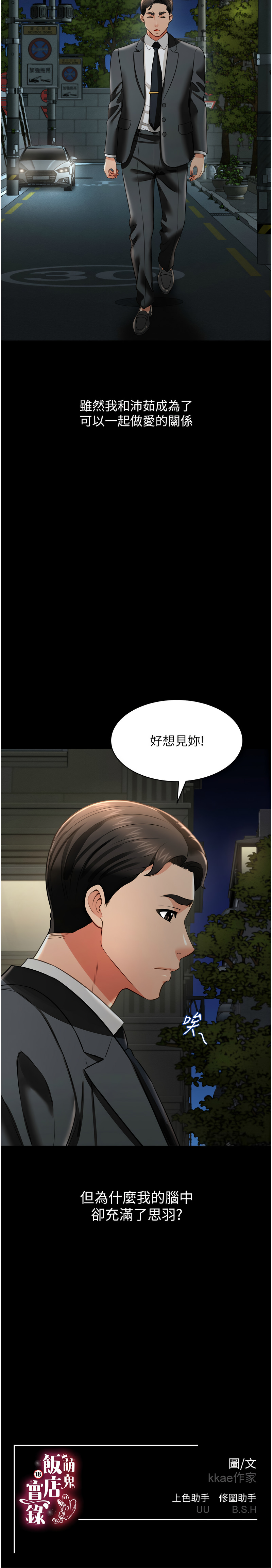 萌鬼饭店实录 | 萌鬼飯店實錄 1-26 END - Page 393