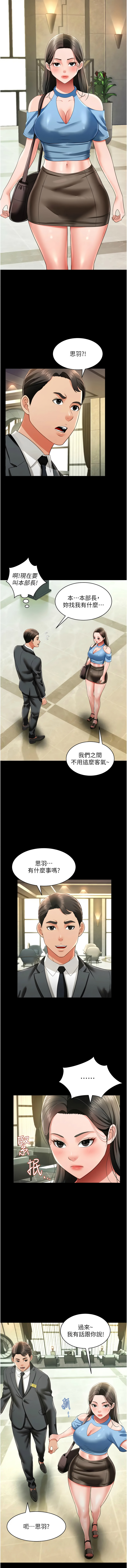 萌鬼饭店实录 | 萌鬼飯店實錄 1-26 END - Page 396