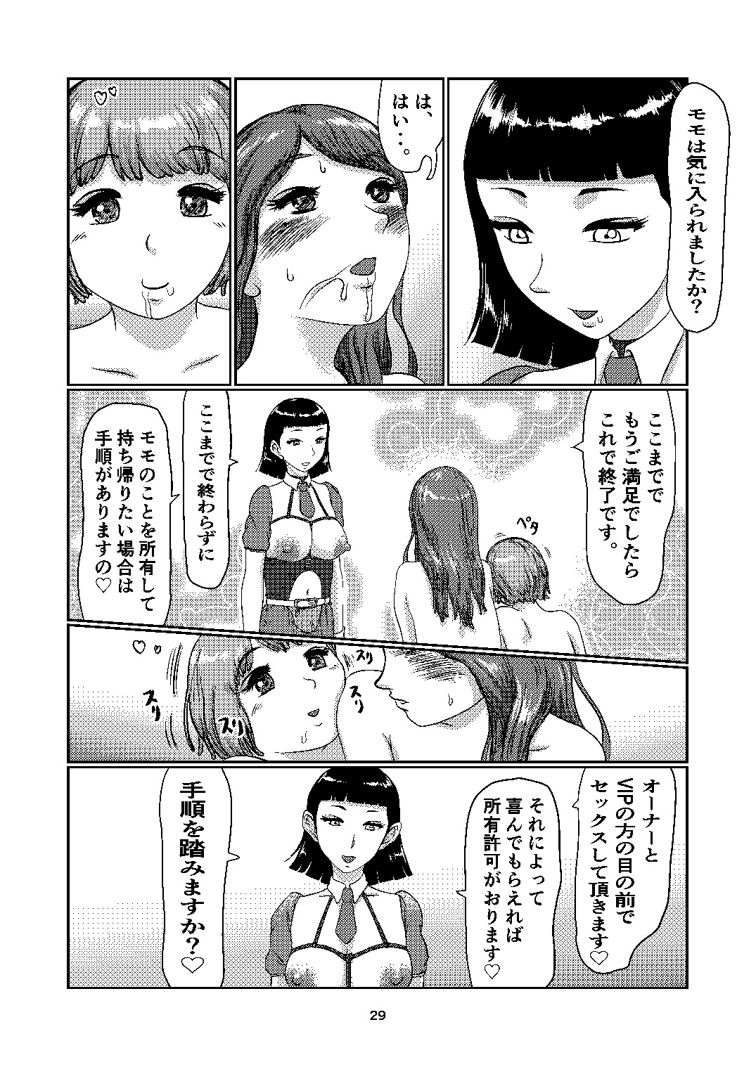 F's club - Page 29