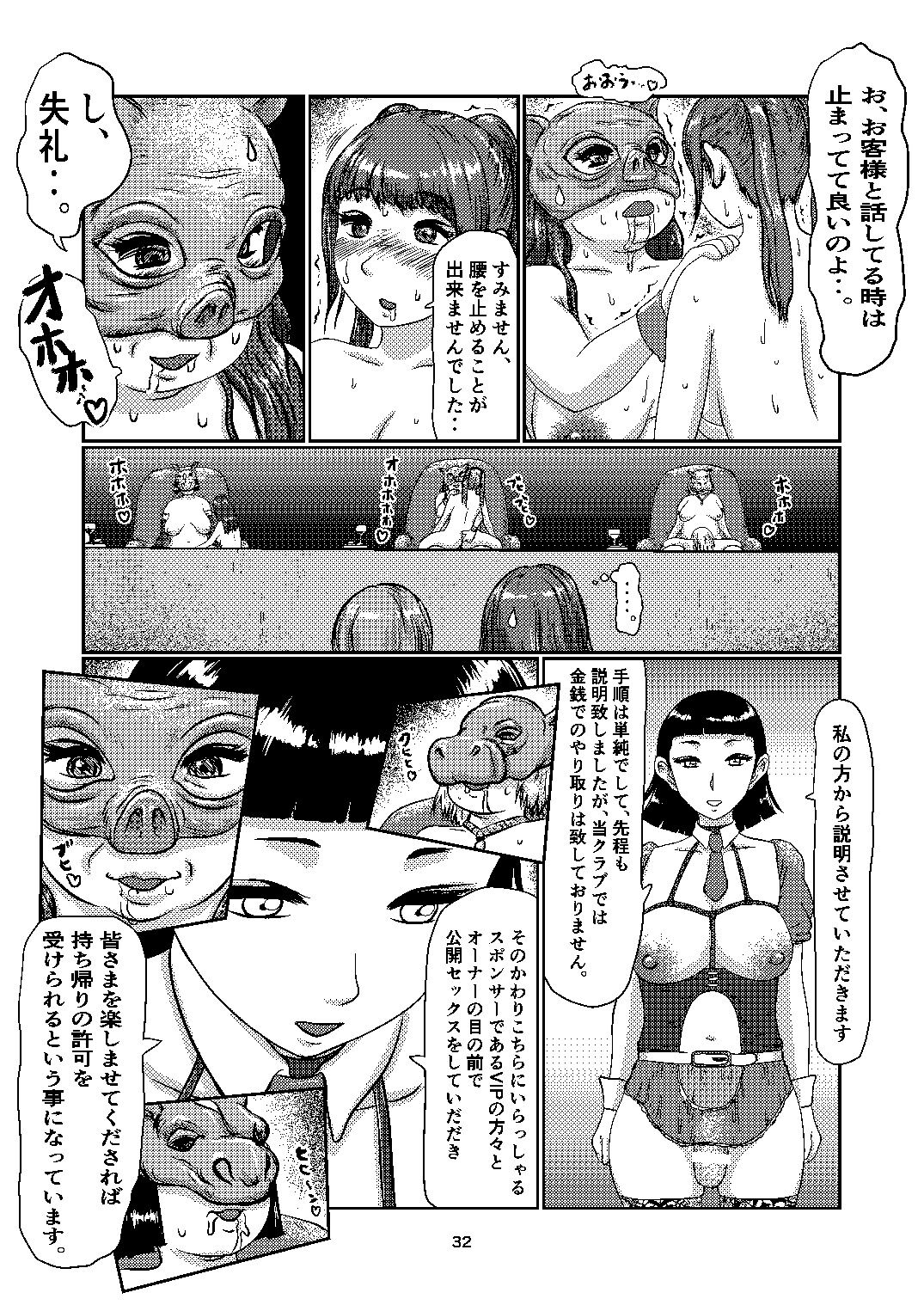 F's club - Page 32